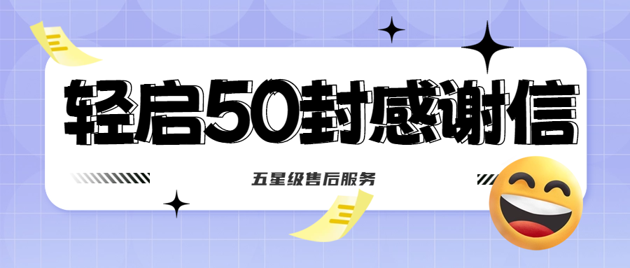 50封沉甸甸的感謝信，是認可、是鼓勵，更是前進的動力！