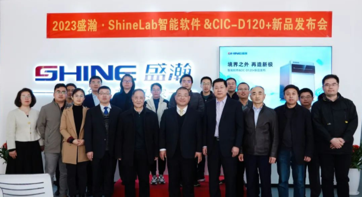 境界之外 再造新極！盛瀚Shine Lab智能軟件&CIC-D120+新品發(fā)布圓滿成功